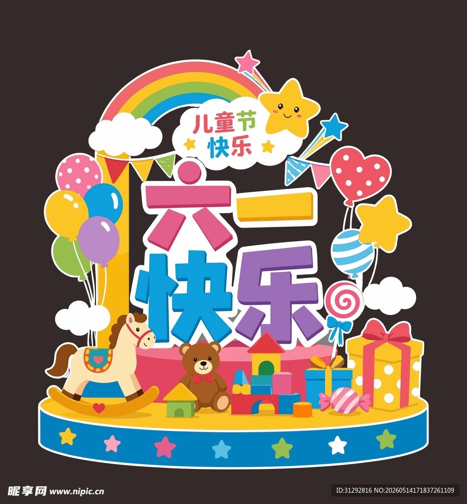 六一快乐主题装饰摆件