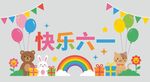 快乐六一儿童节插画