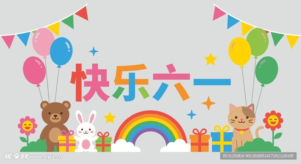 快乐六一儿童节插画