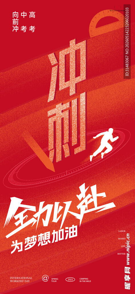 高考冲刺