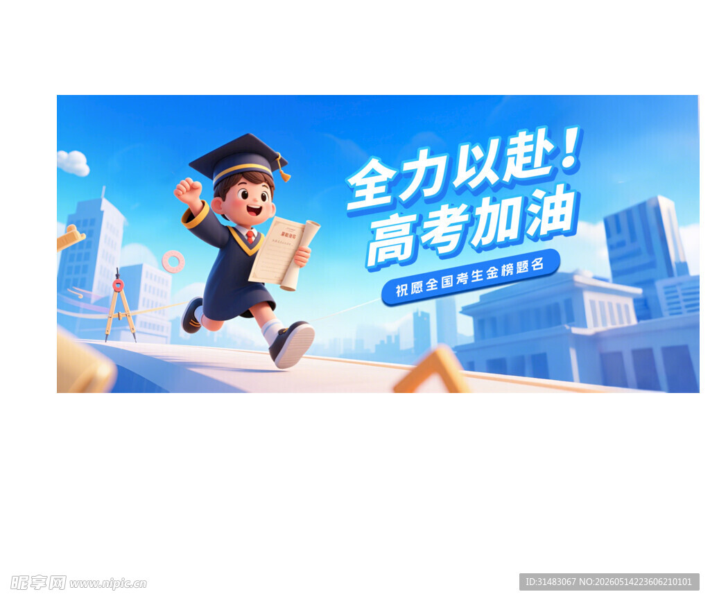 高考倒计时 