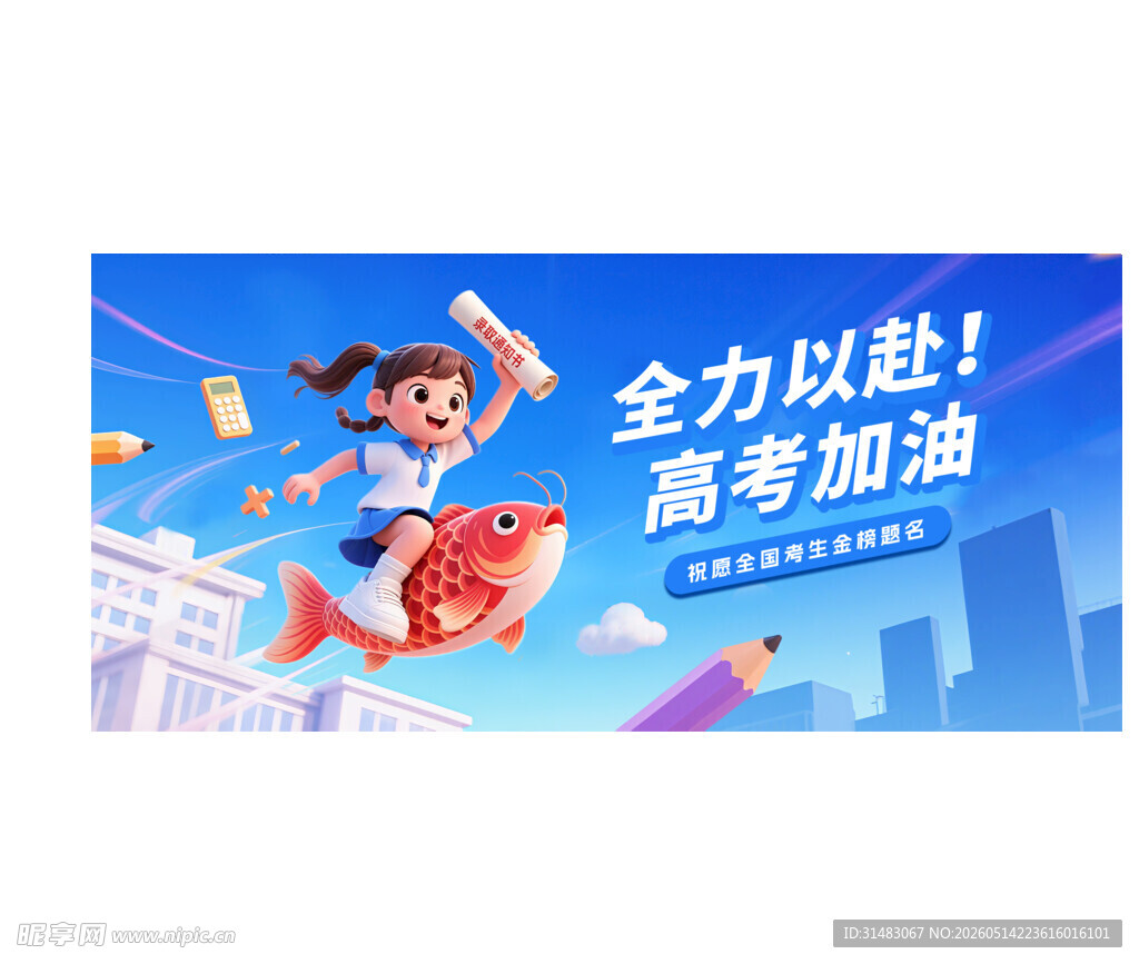 高考加油