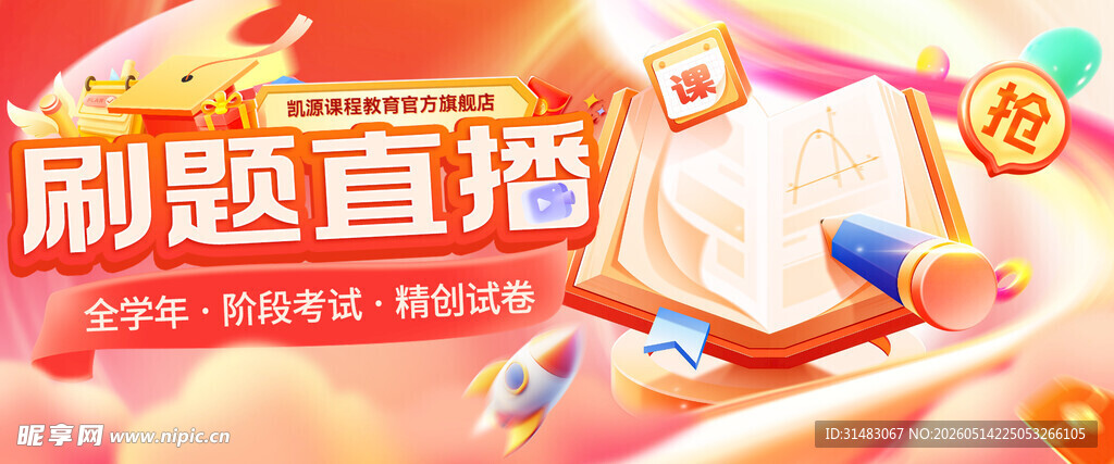 高考海报