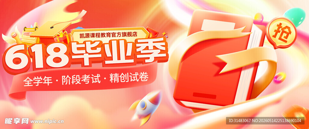 高考