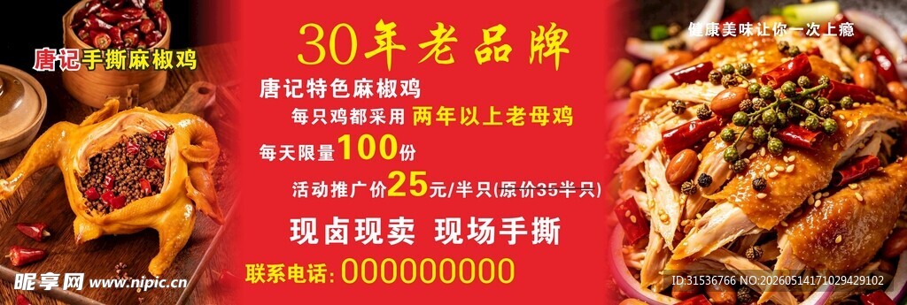 30年老店特色美味炸鸡