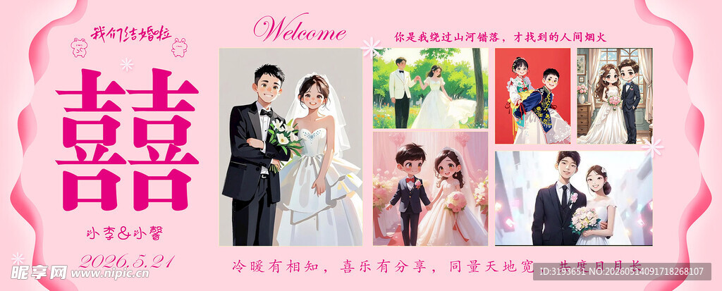 浪漫婚礼摄影素材展示