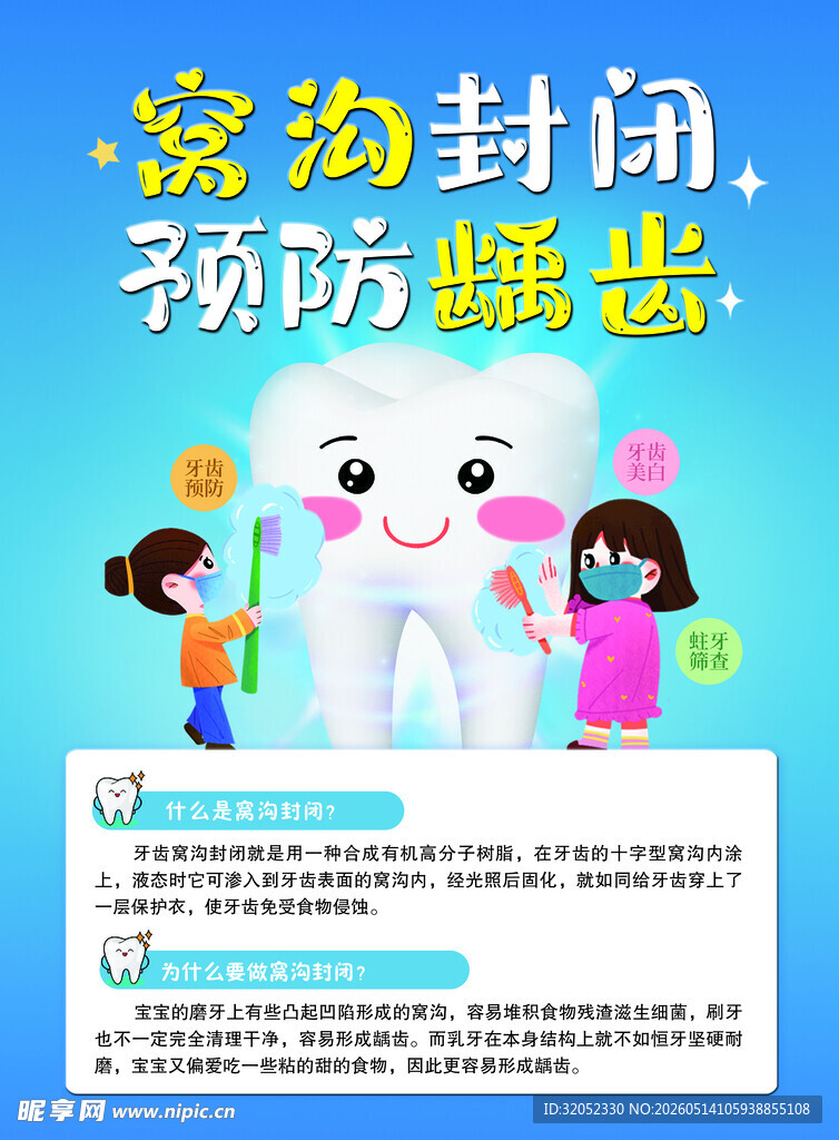 窝沟封闭