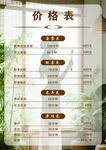 价格表