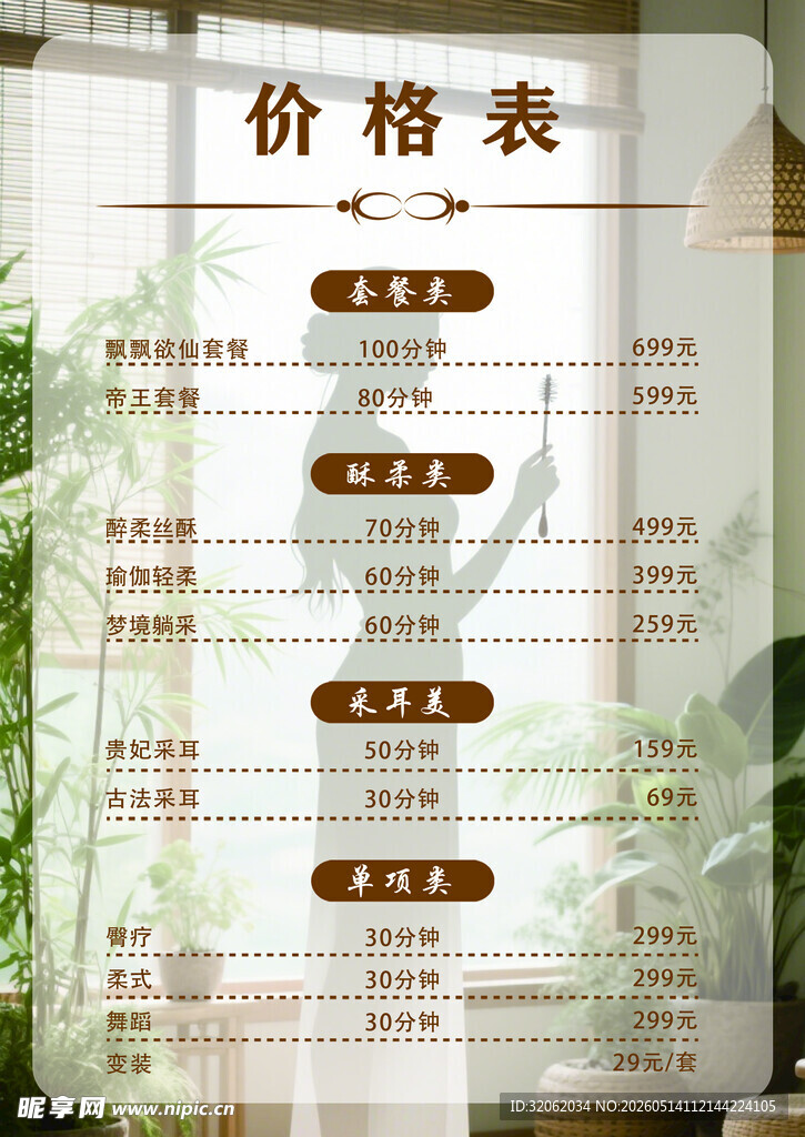 价格表