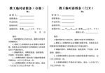 教工临时请假条