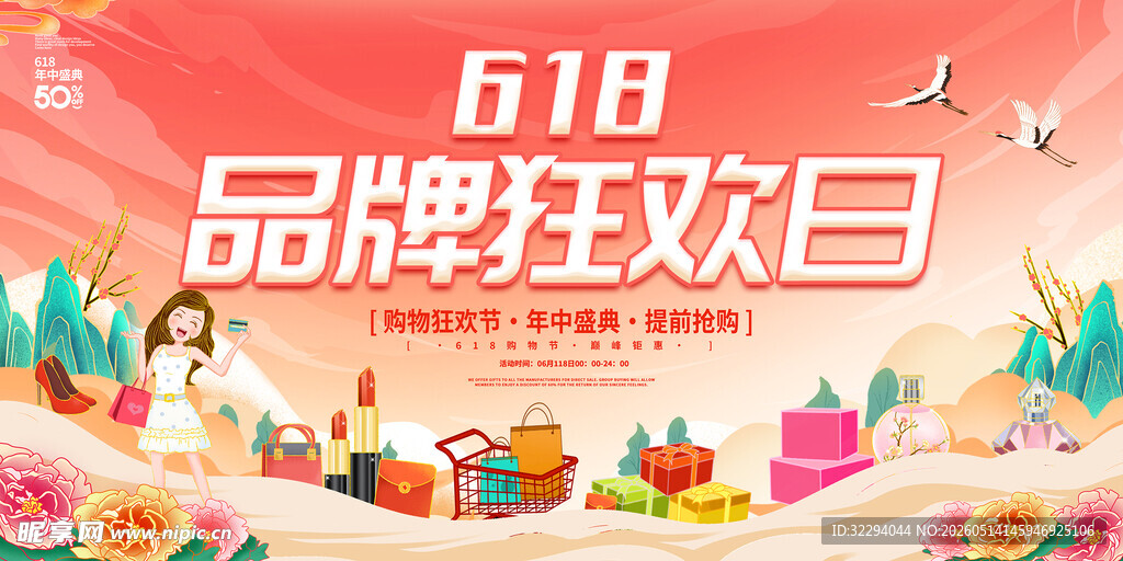 618品牌狂欢日