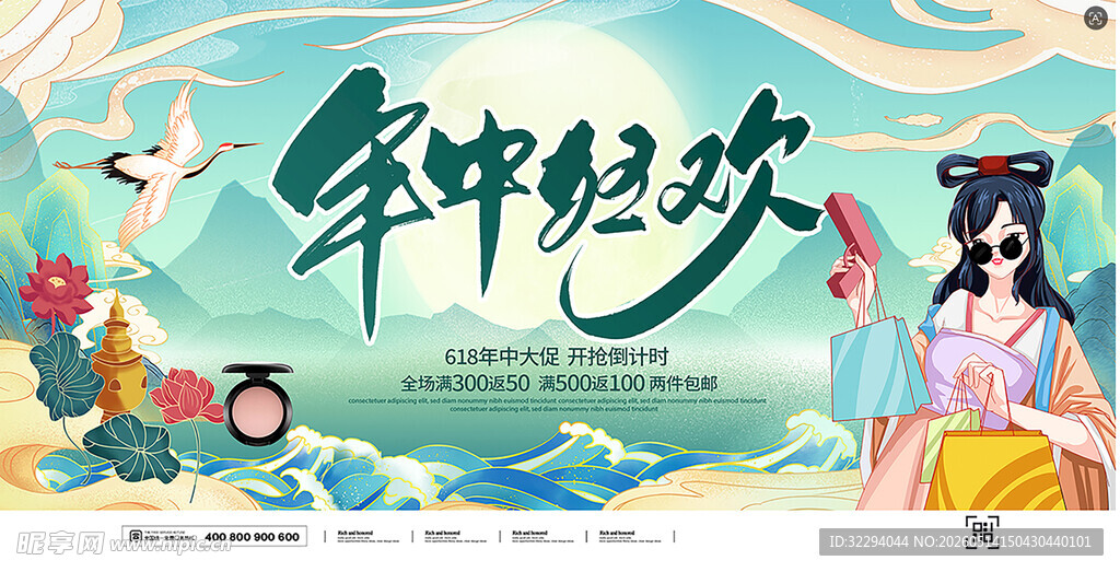 年中狂欢