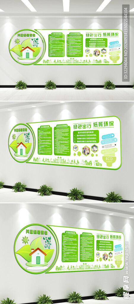绿色出行低碳环保文化墙