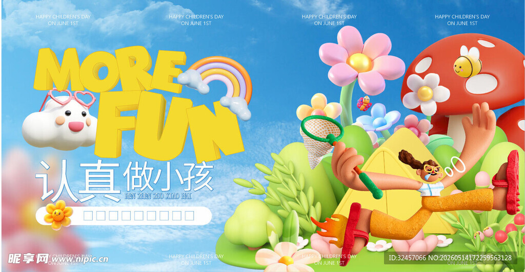 61儿童节