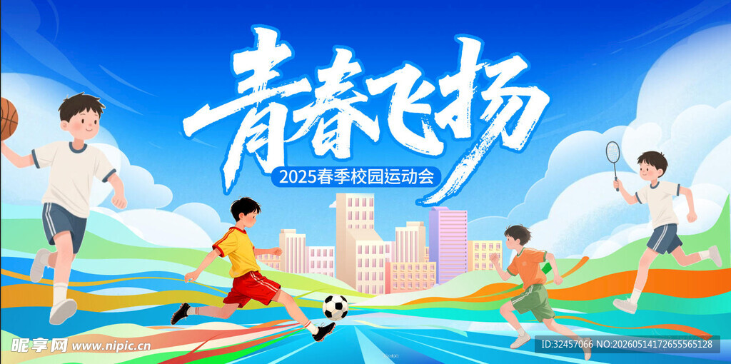 校园运动会