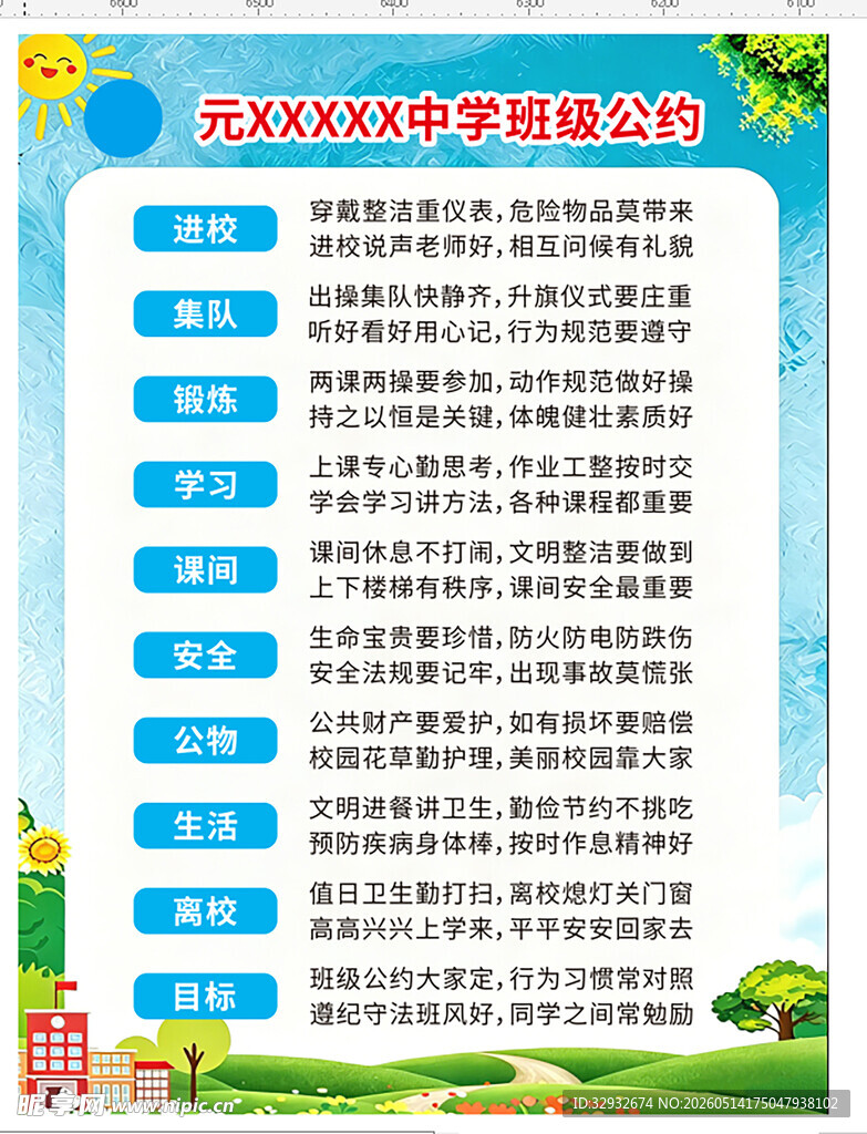 学生班级公约 