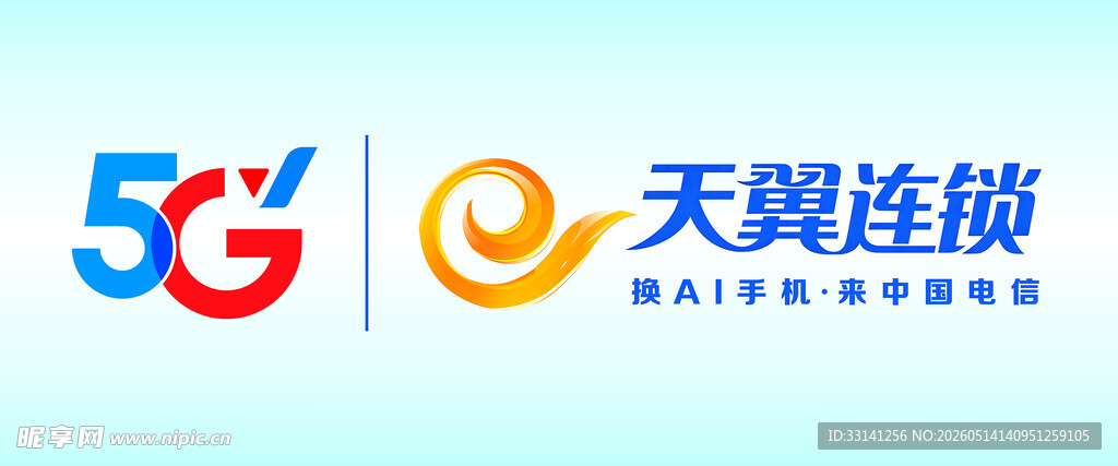 中国电信5G与天翼连锁标志