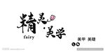 美睫美甲店门头灯箱