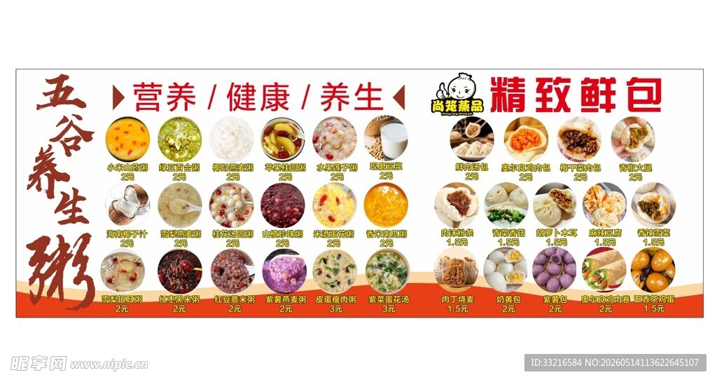 养生粥   早点包子