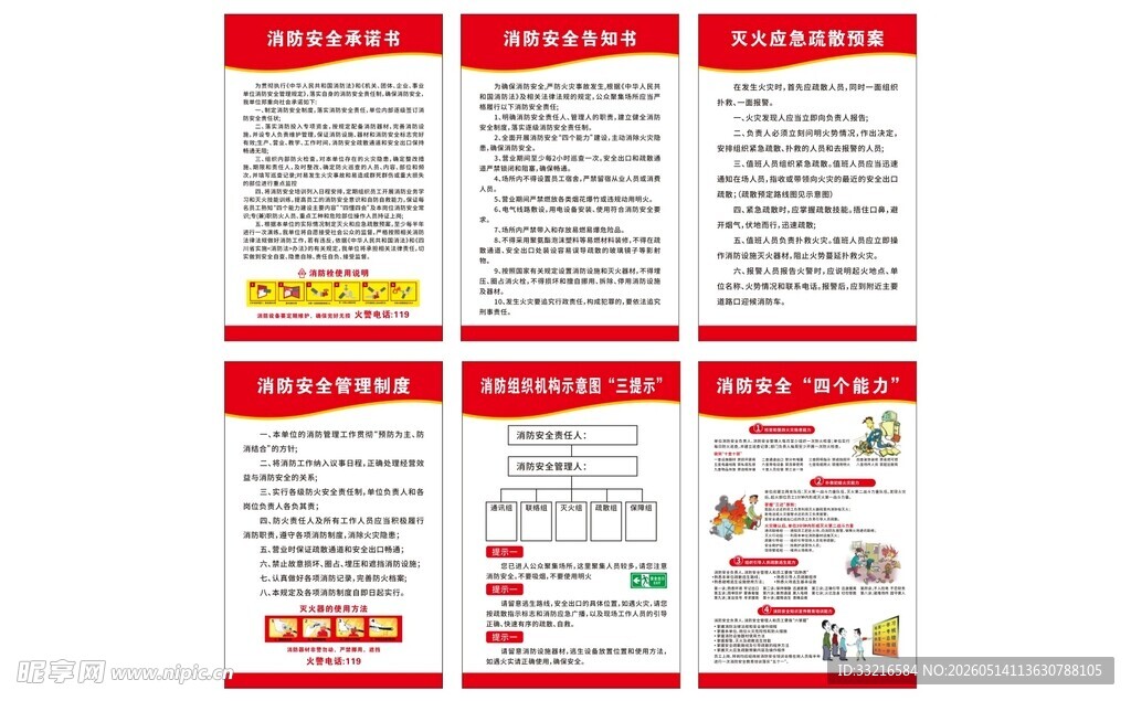 消防安全知识宣传海报