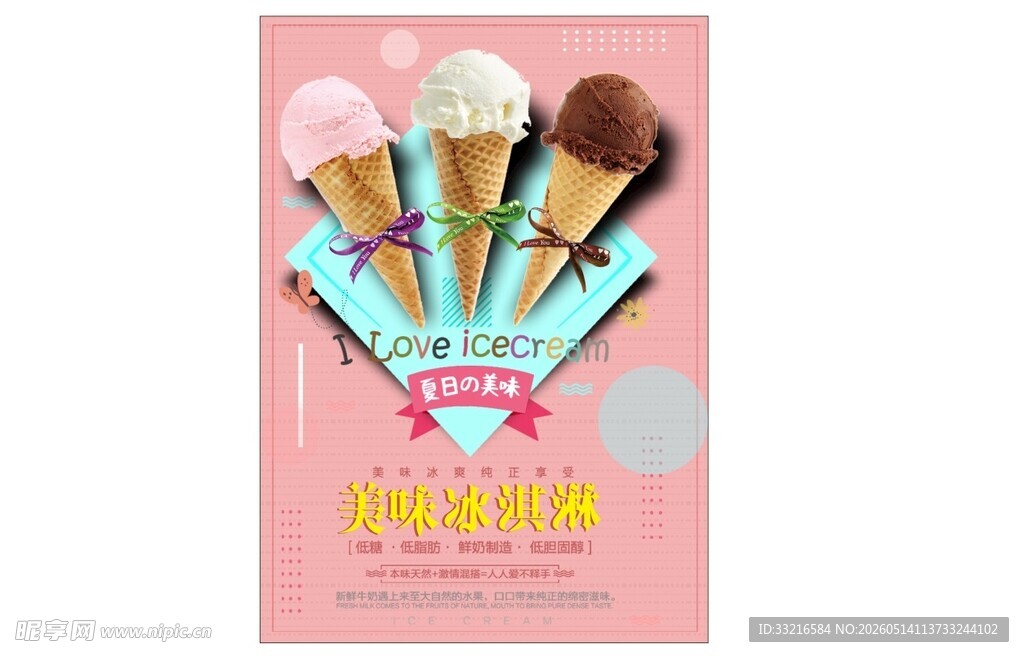 多彩冰淇淋甜筒海报