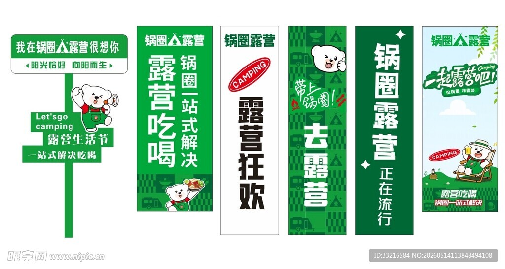 锅圈景区指示牌展示
