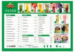 奶茶价目表