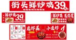 街头鲜炒鸡39元促销