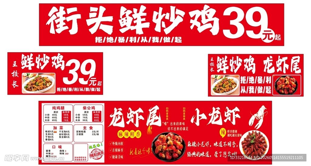 街头鲜炒鸡39元促销
