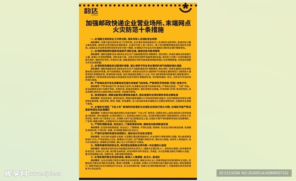 加强邮政快递企业营业场所