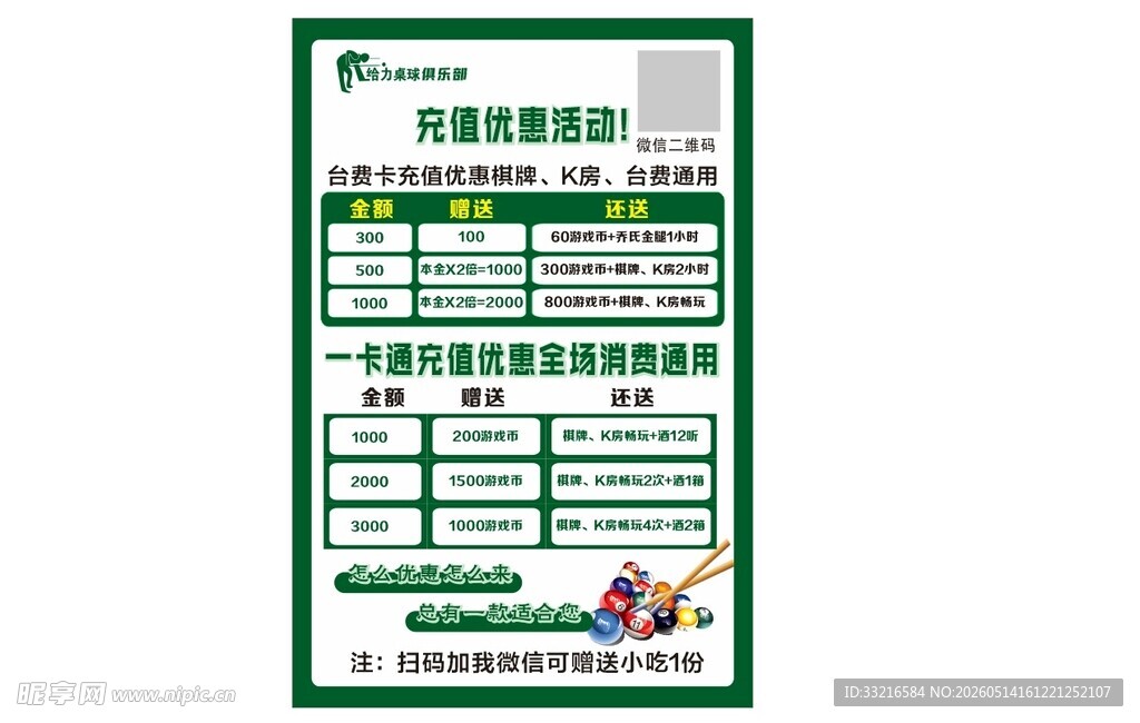 台球充值展板