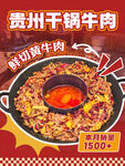 贵州干锅牛肉海报