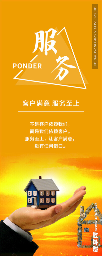 服务海报