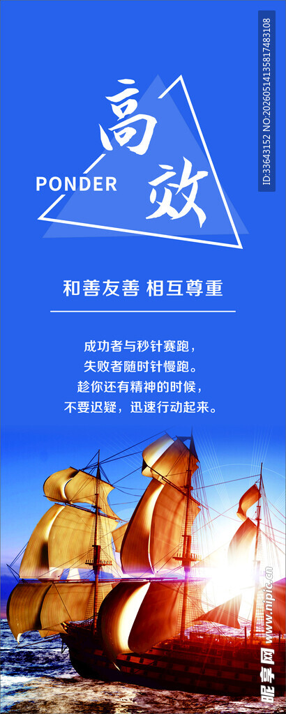 企业文化海报