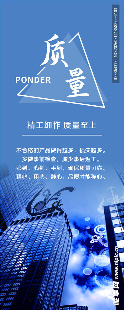 质量海报