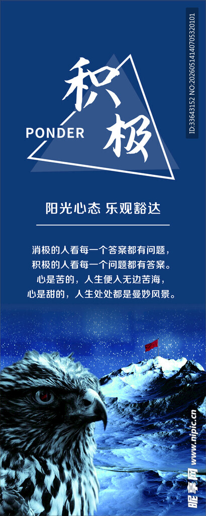 积极海报