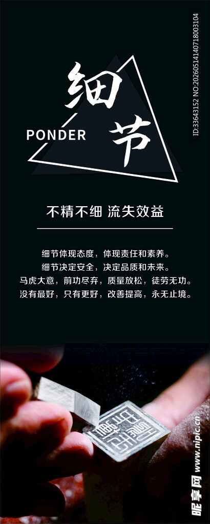 细节海报