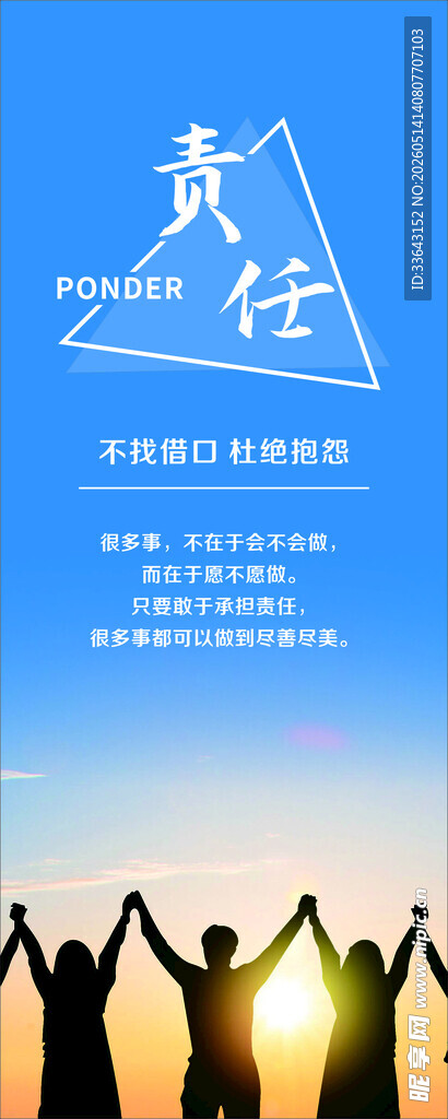 责任海报
