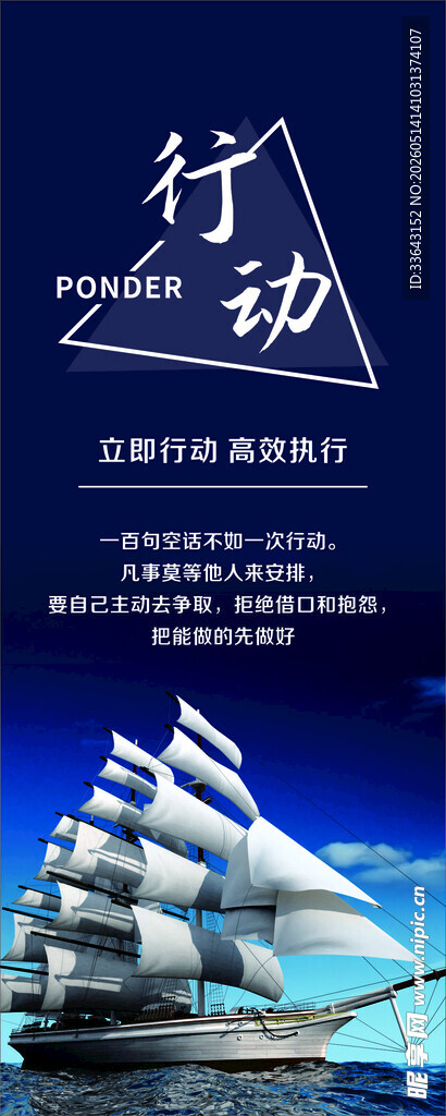 行动