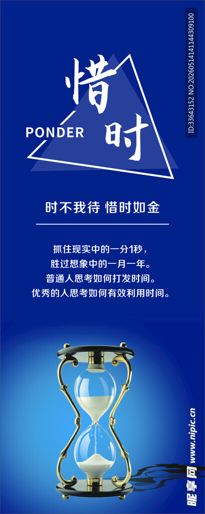 惜时企业文化海报