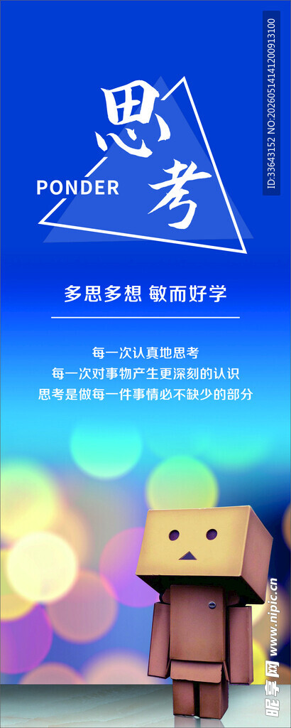 思考海报