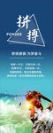 拼搏海报