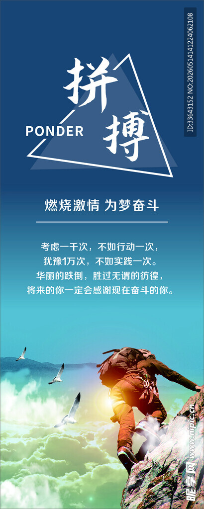拼搏海报