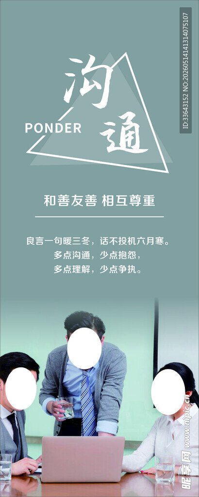 沟通海报
