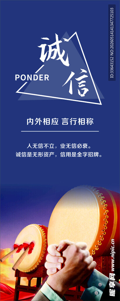 诚信海报
