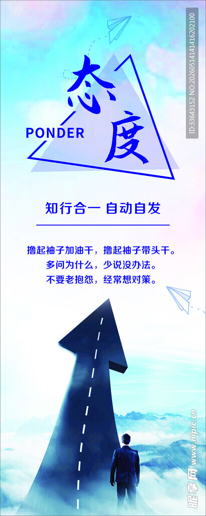 企业文化海报