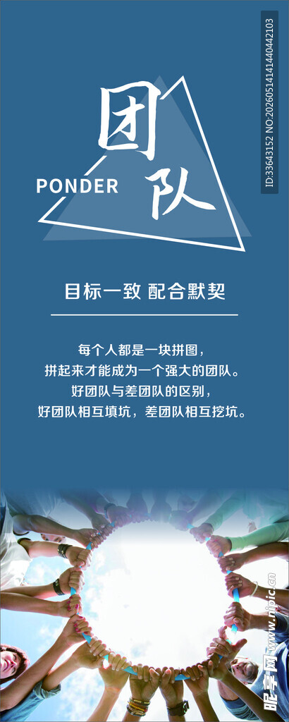 团队协作海报