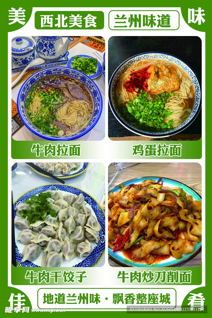兰州拉面 美味特色菜品展示