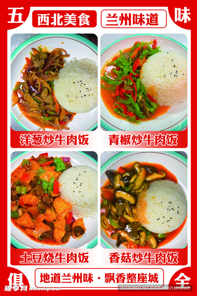 美味盖浇饭套餐展示