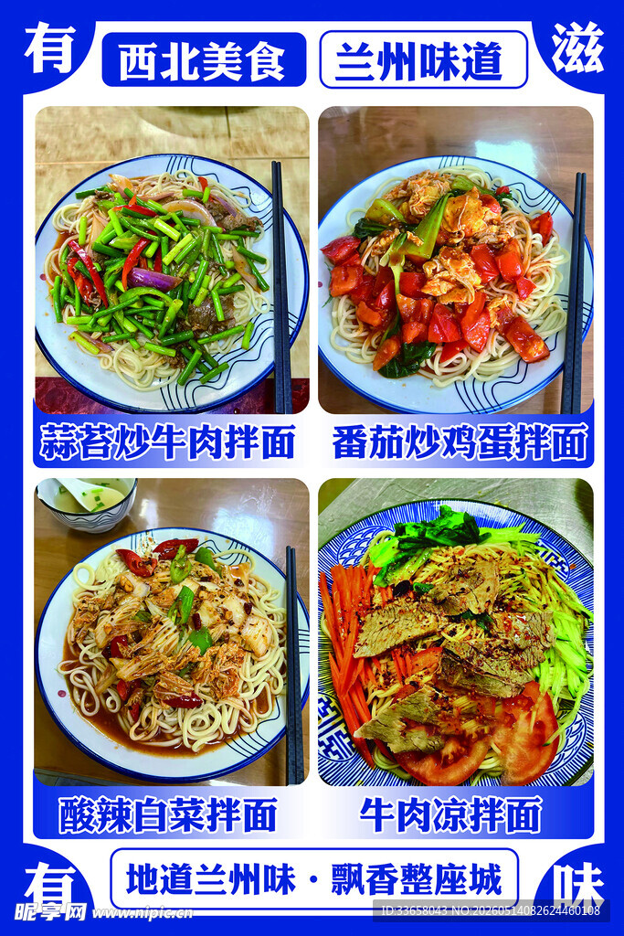 特色美食展示  兰州拉面